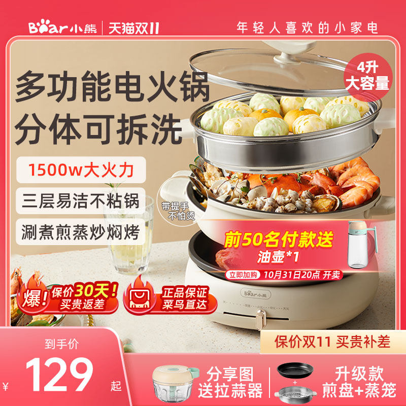 小熊电火锅家用一体式电锅电热煮锅分体式火锅专用锅多功能电炒锅属于什么档次？