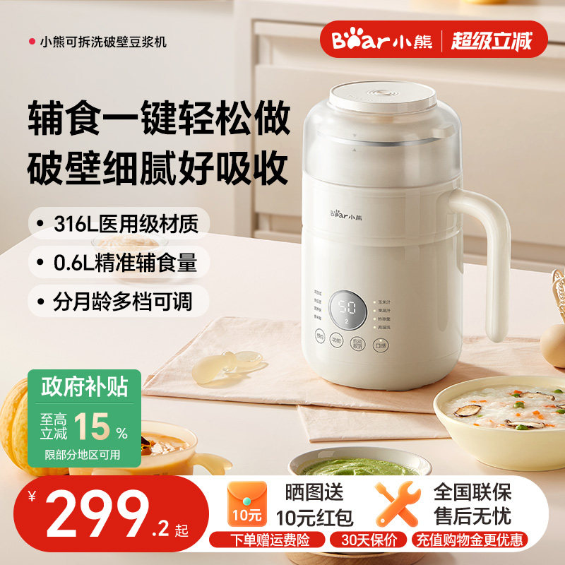 小熊豆浆机家用全自动破壁机小型静音宝宝迷你辅食可拆洗2026新款