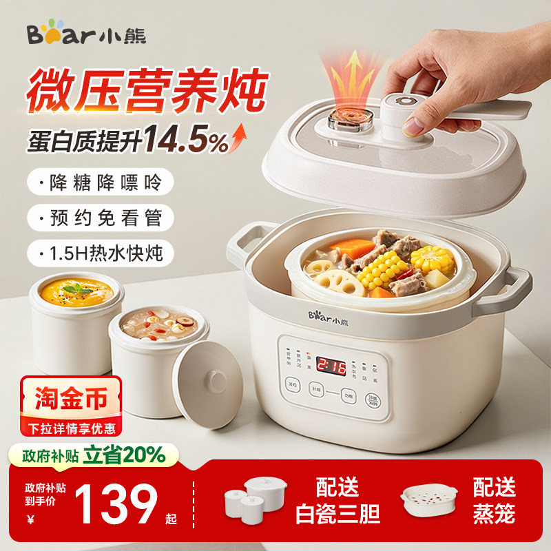 小熊电炖锅全自动微压炖盅隔水炖家用炖汤煲汤辅食燕窝蒸锅早餐机