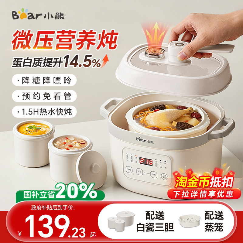 小熊电炖锅全自动微压炖盅隔水炖家用炖汤煲汤辅食燕窝蒸锅早餐机