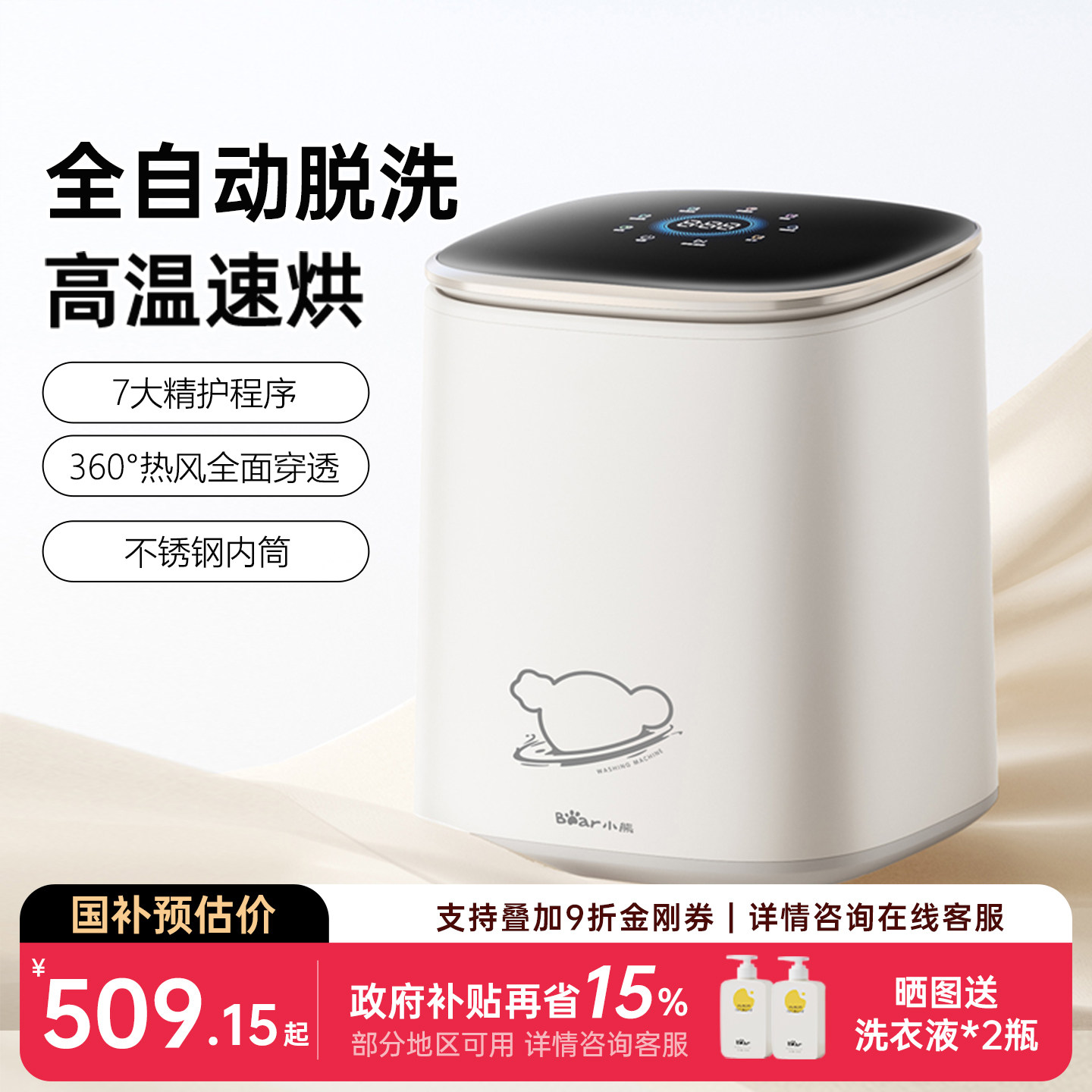 小熊全自动洗脱一体内衣洗衣机