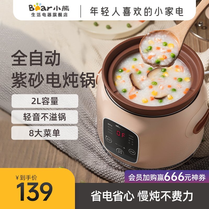 小熊电炖炖锅紫砂锅煲汤家用全自动养生炖汤锅煲粥煮粥神器电砂锅,厨房电器,电炖锅/煲汤锅/电炖盅,淘宝优惠券,粉丝福利购,淘宝优惠卷