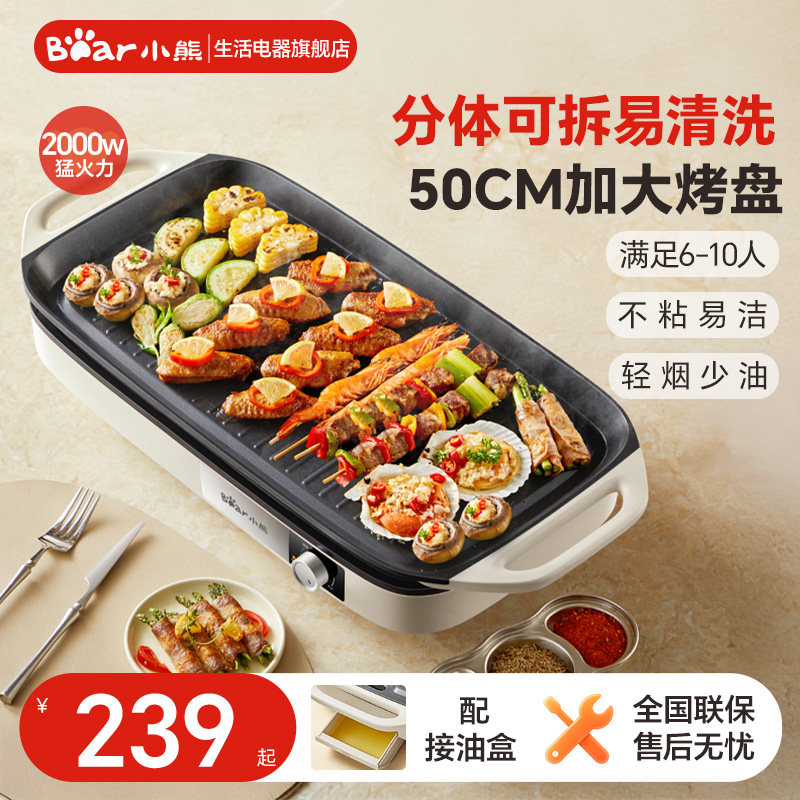 小熊大尺寸家用电烤盘