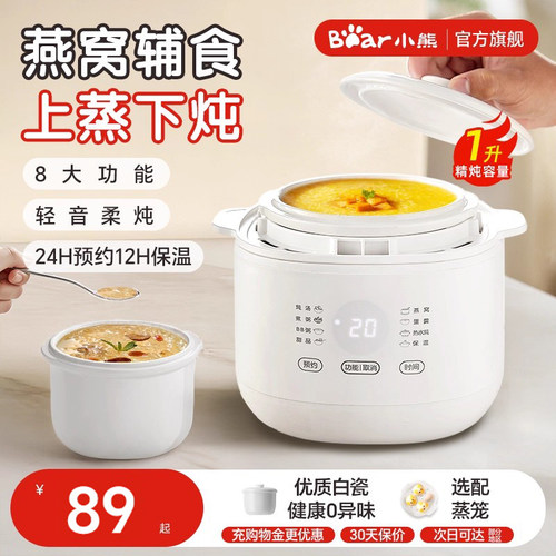 小熊电炖锅宝宝辅食锅炖盅