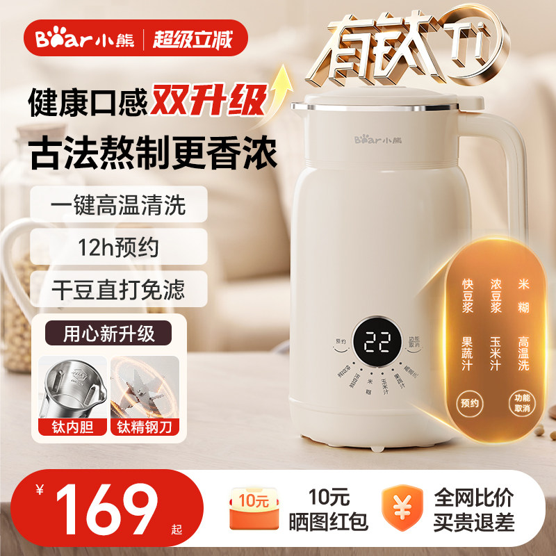小熊豆浆1一2人用家用全自动多功能小型迷你辅食榨汁机破壁机新款