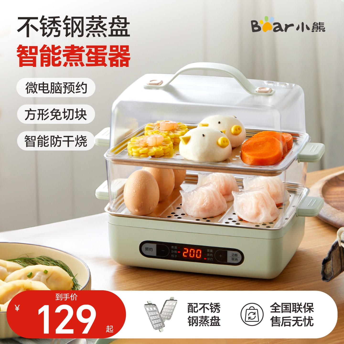小熊煮蛋器蒸蛋器家用小型不锈钢蒸锅新款预约定时早餐机官方正品