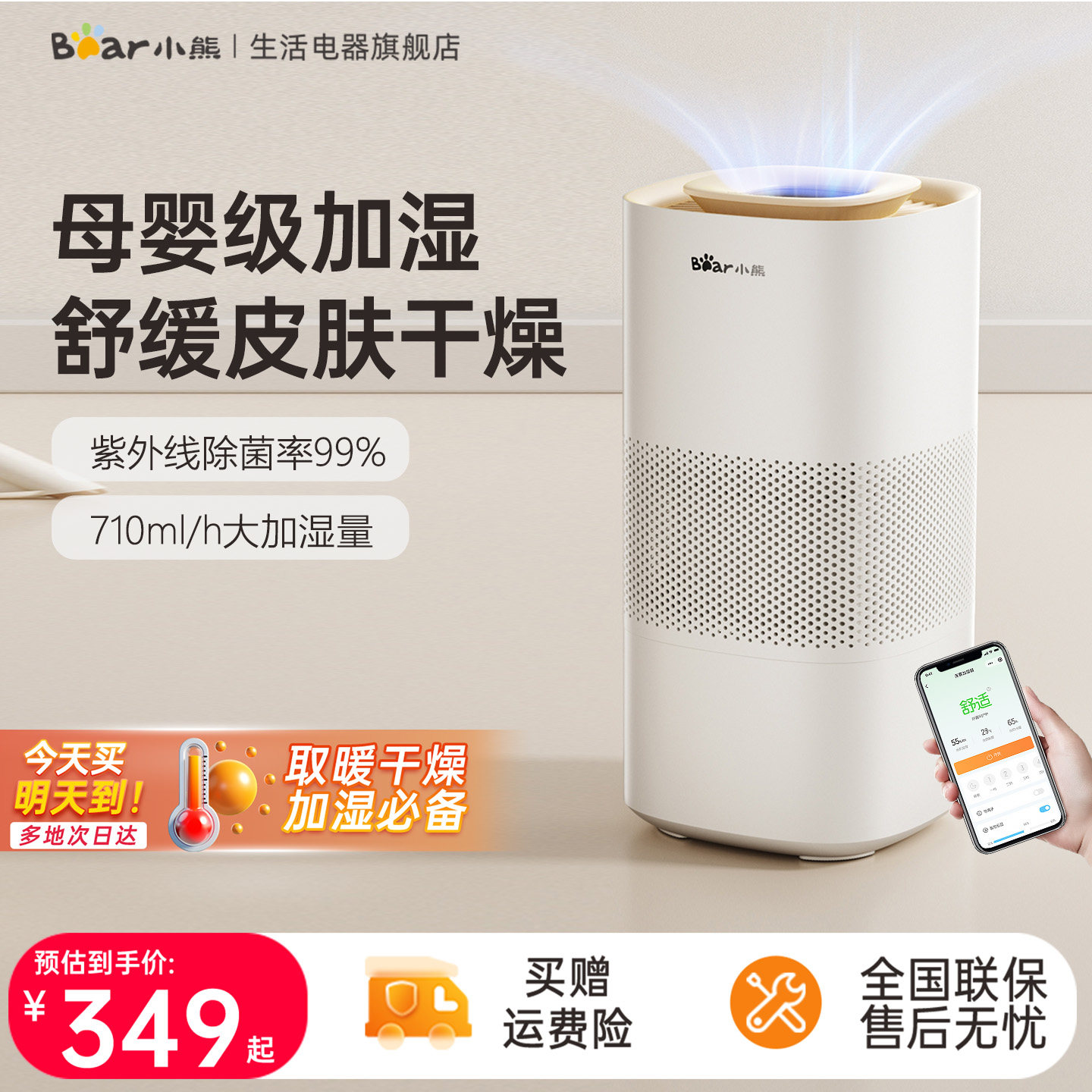 小熊无雾加湿器家用静音卧室孕妇婴儿空气蒸发一体大容量落地