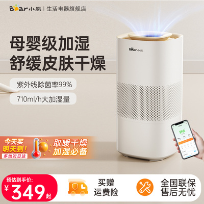 小熊无雾加湿器家用静音卧室孕妇婴儿空气蒸发一体大容量落地