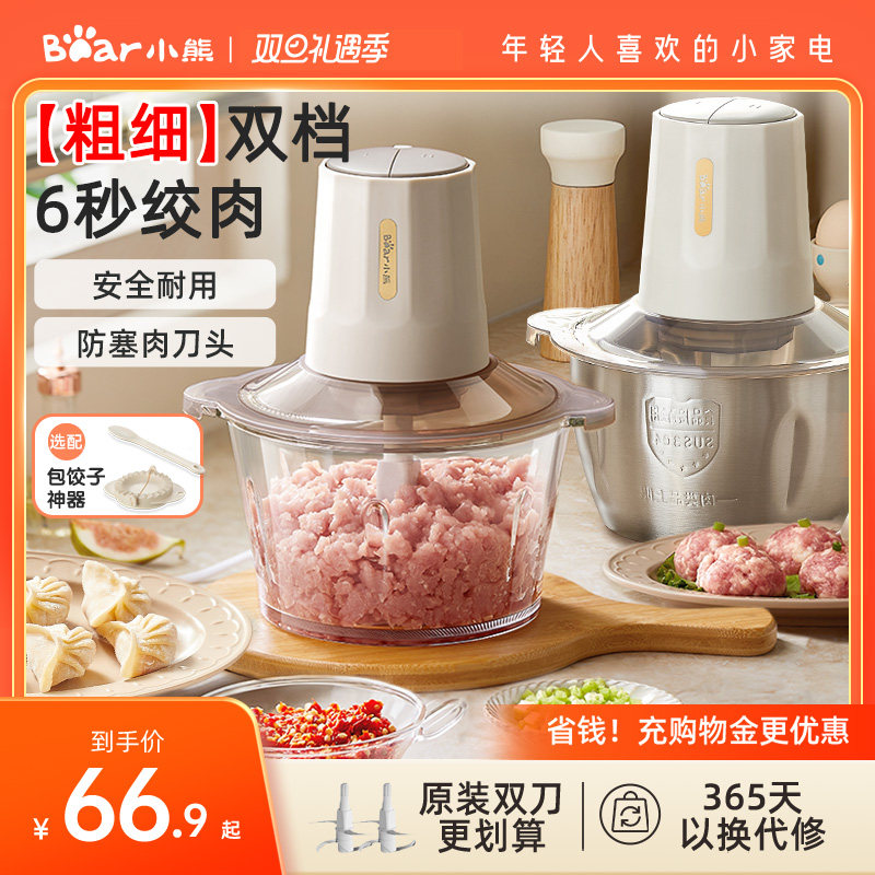 小熊绞肉机家用全自动多功能电动小型料理机绞馅搅拌机官方正品