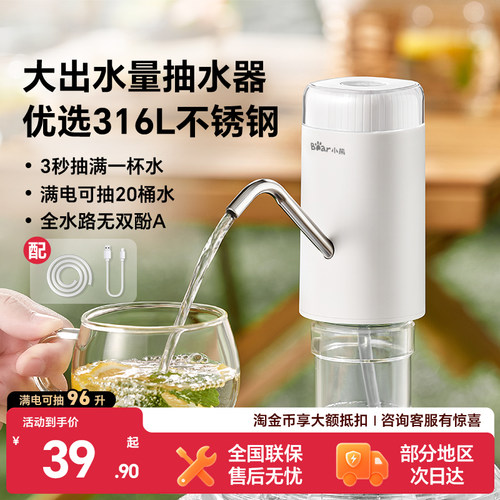 【3万+热销】小熊精钢自动抽水器
