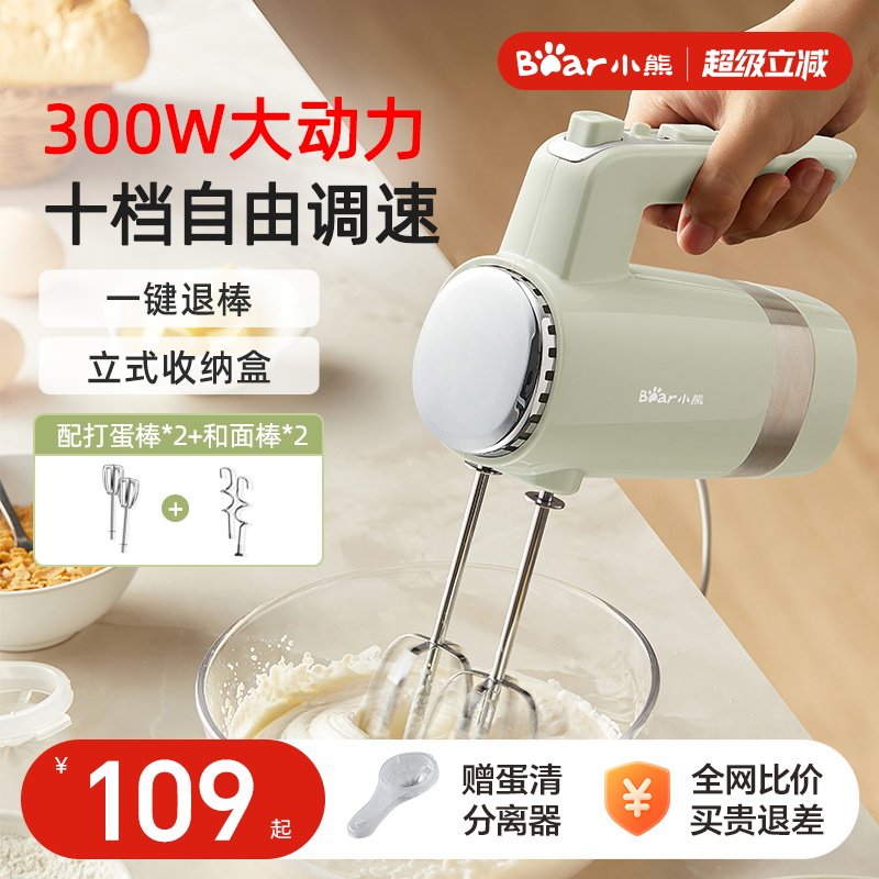 小熊打蛋器电动家用自动小型烘焙蛋糕打蛋机和面奶油打发器搅拌器