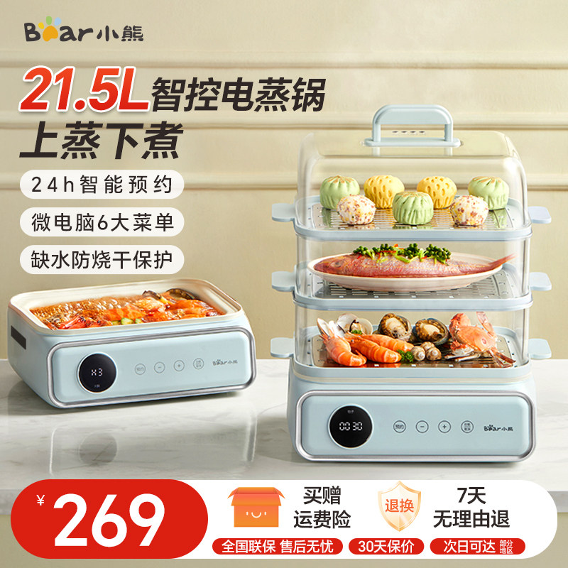小熊电蒸锅多功能蒸锅煮锅一体预约定时小型家用早餐机电火锅
