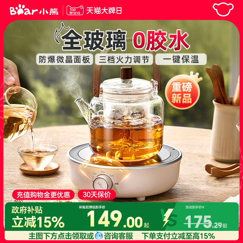 小熊电陶炉煮茶炉养生壶