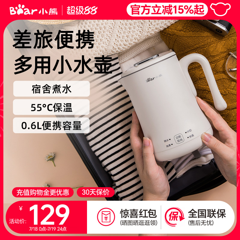 小熊便携式烧水壶旅行家用小型电水壶恒温保温一体全自动电热水壶
