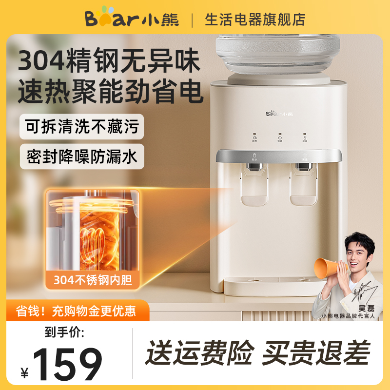 小熊饮水机新款家用台式小型桌面饮水器上置水桶矿泉纯净水热水机