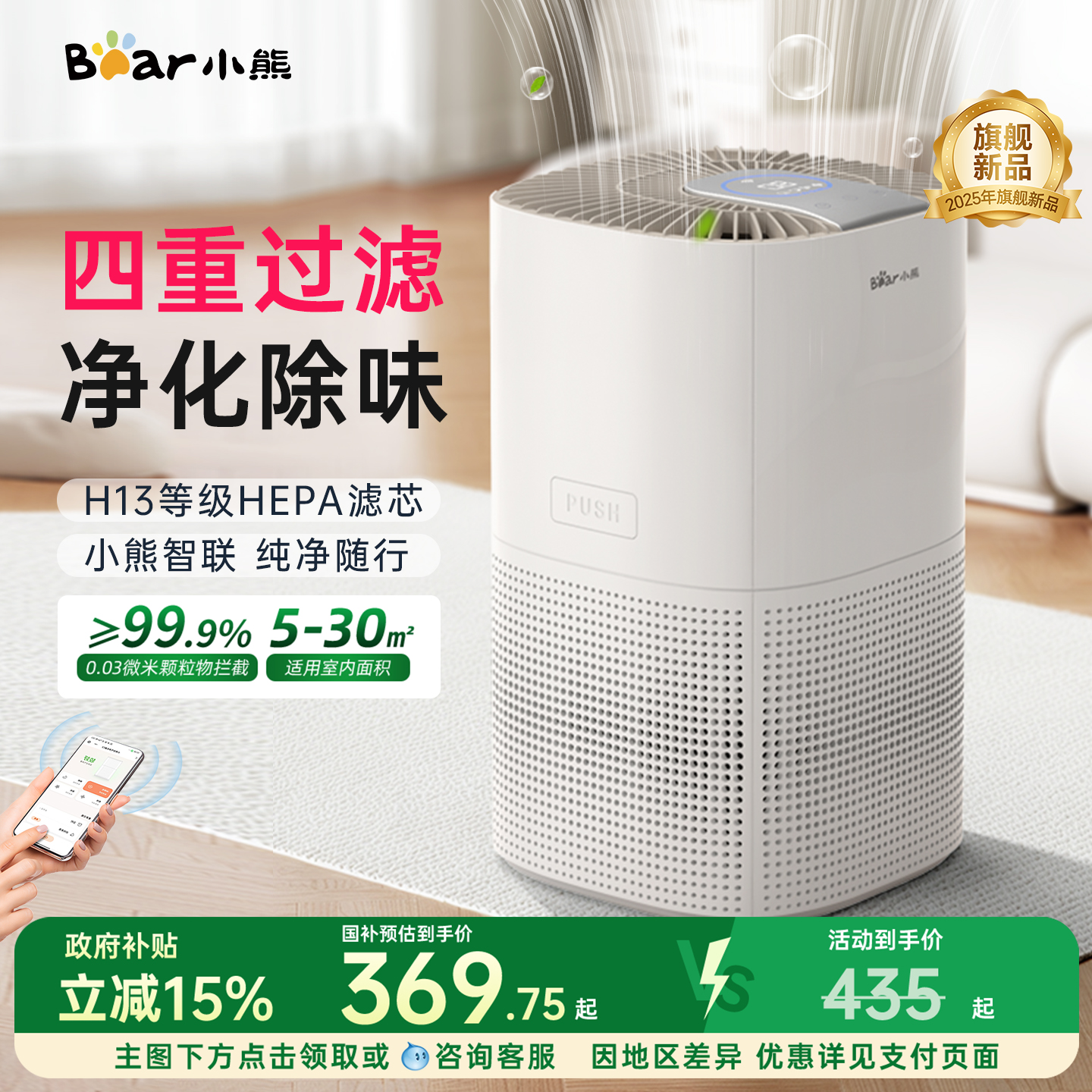 小熊室内除甲醛空气净化器智能新房家用宠物除臭小型家用卧室