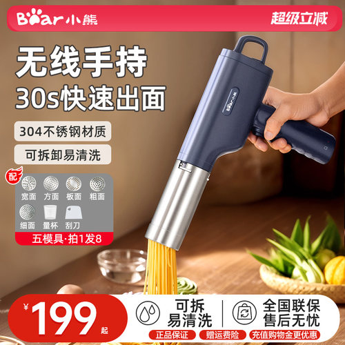 小熊面条机/多功能饸饹机手持