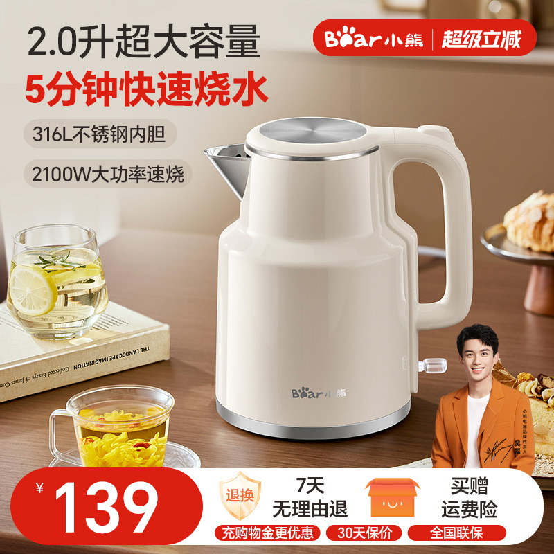 小熊電熱水壺家用燒水壺2升大容量2025新款316不銹鋼電水壺開水壺