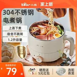 小熊电煮锅宿舍学生煮面锅蒸煮一体多功能火锅家用小型煮面锅蒸锅