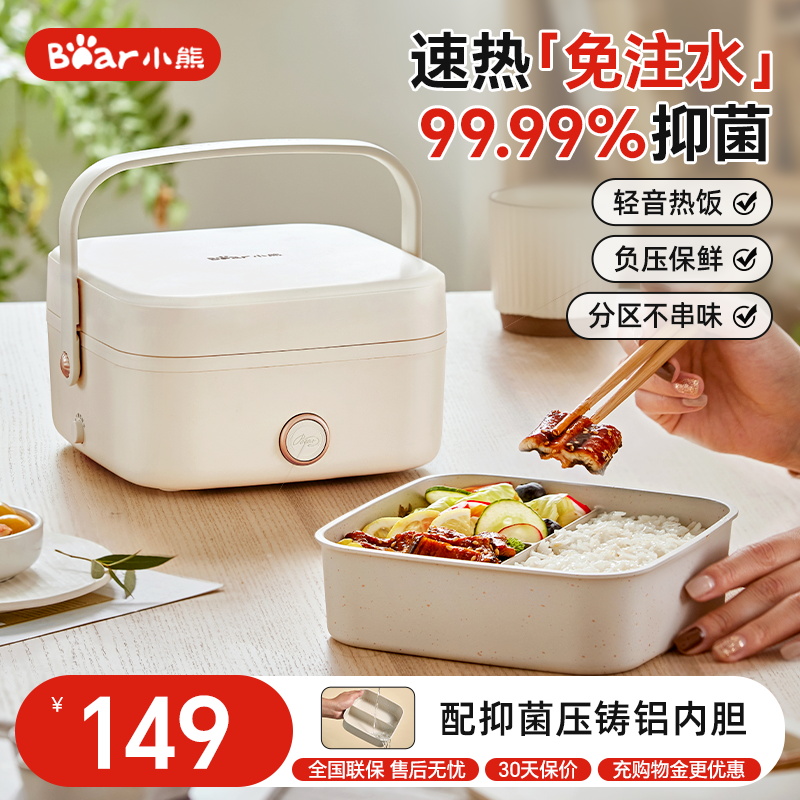 小熊加热饭盒免注水电热饭盒电加热饭盒插电上班族热饭神器烹饪机