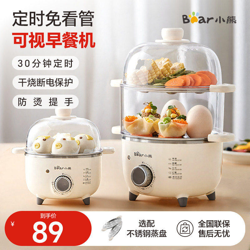 小熊煮蛋器新款家用小型电蒸锅迷你定时蒸蛋器多功能早餐机正品