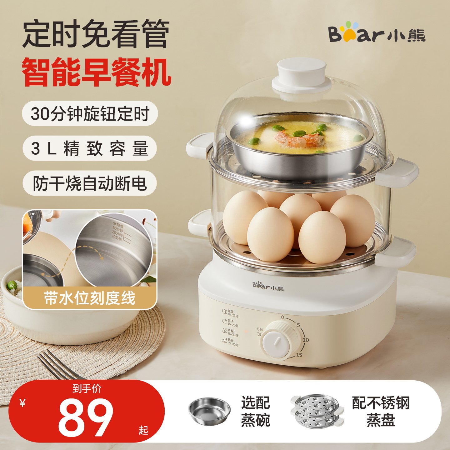 小熊蒸蛋器2025新款自动断电煮蛋器家用小型蒸锅多功能定时早餐机