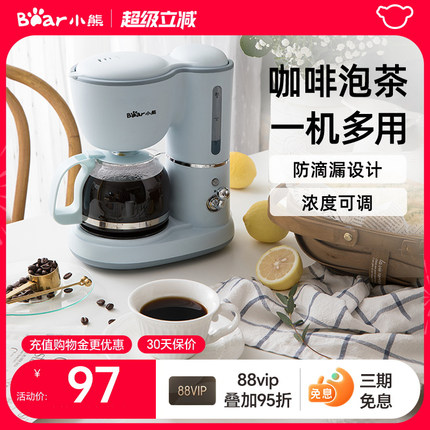 小熊美式咖啡机家用小型办公室半自动一体机滴漏式泡茶器煮咖啡壶