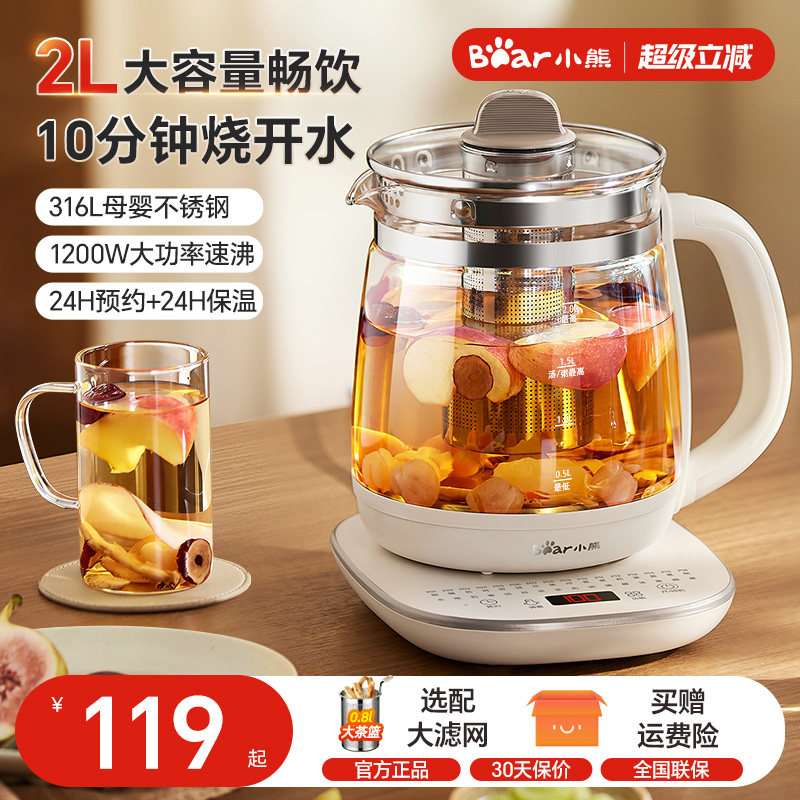 小熊养生壶炖煮一体办公2L大容量家用多功能保温玻璃煮茶壶烧水壶