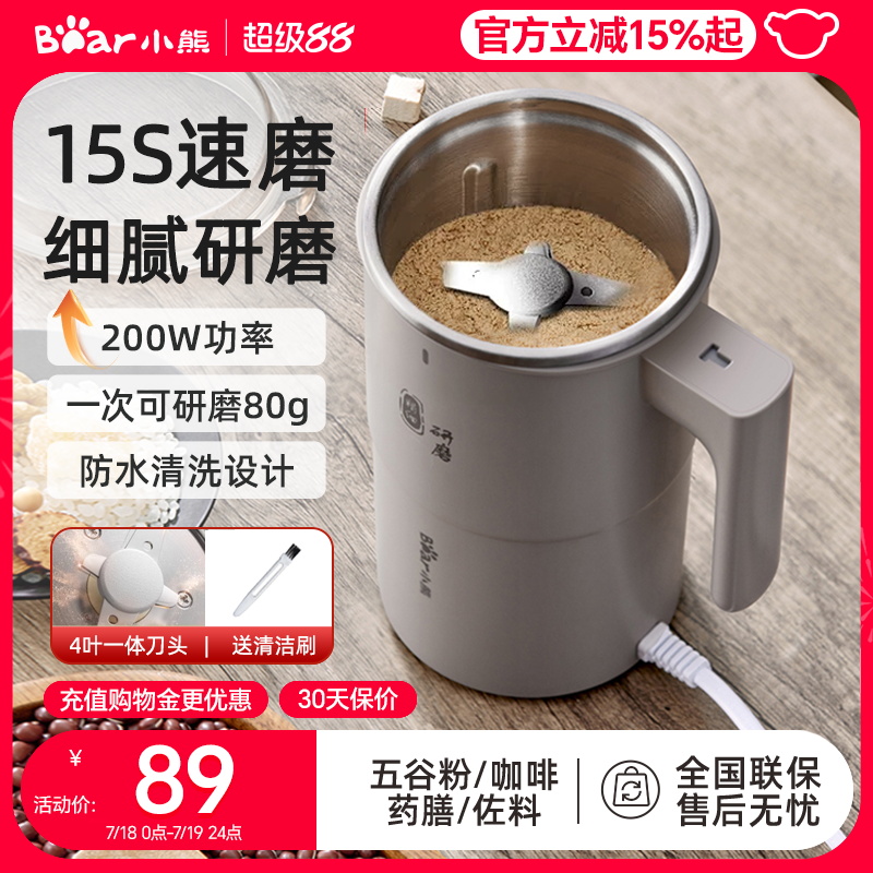 小熊磨粉机研磨磨豆粉碎机超细中药打粉破碎小型家用磨面五谷杂粮