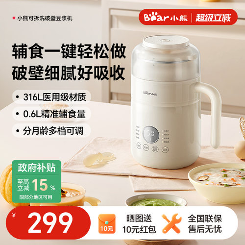 家用豆浆机小型可拆洗刀超静音