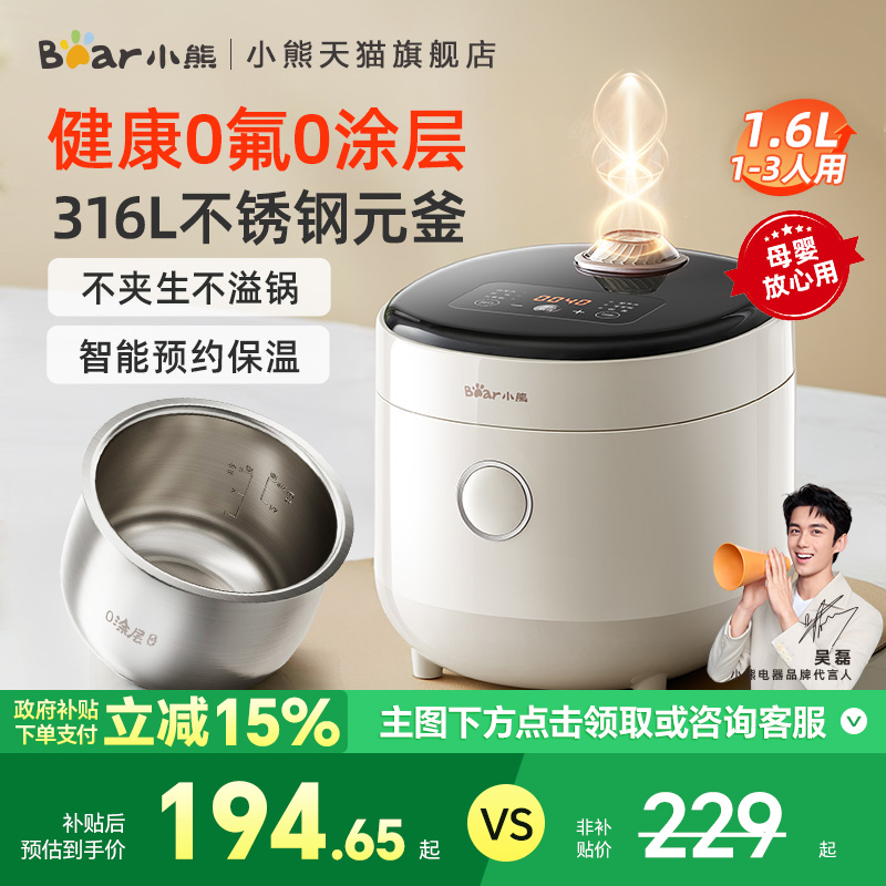 小熊迷你电饭煲0涂层小型1-3人家用电饭锅316不锈钢官方旗舰正品