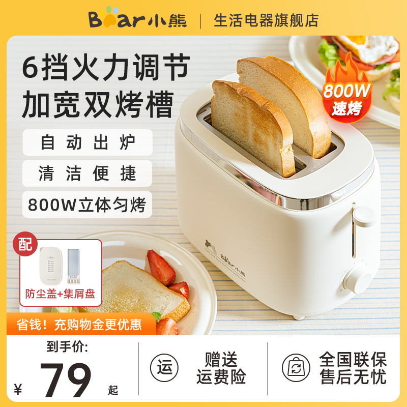 小熊烤面包机家用片加热三明治早餐机小型全自动土司吐司机多士炉
