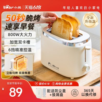 小熊面包机三明治早餐机家用2024新款烤面包机多功能吐司机多士炉
