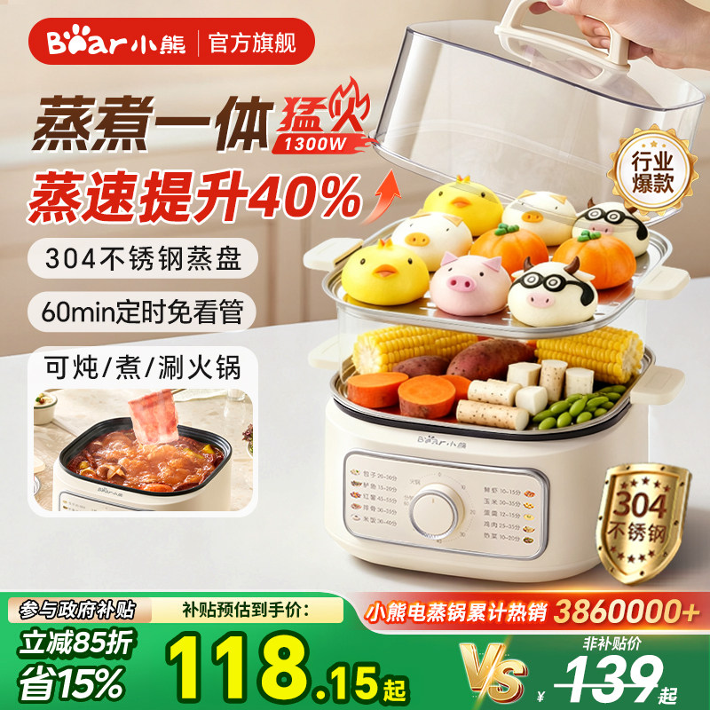 小熊电蒸锅多功能家用三层2026新款蒸锅小型煮锅定时早餐机电火锅