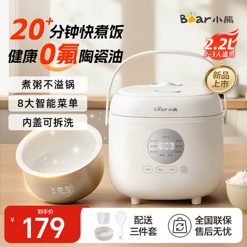 小熊电饭煲2-3人家用小型电饭锅