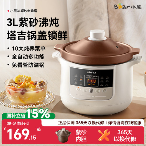 小熊紫砂电炖锅3升煲汤锅全自动
