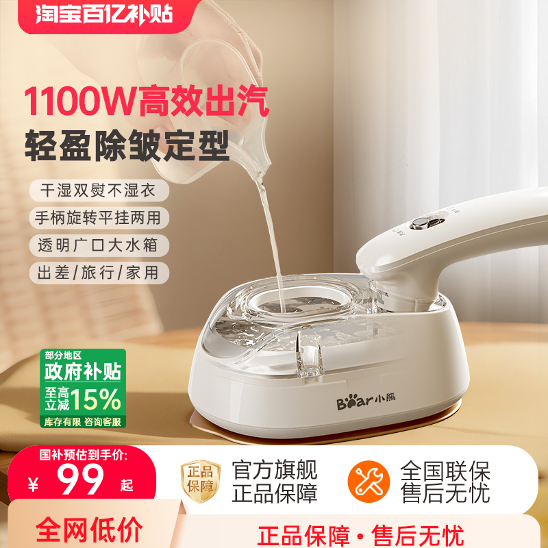 小熊便携手持蒸汽电熨斗新品来袭