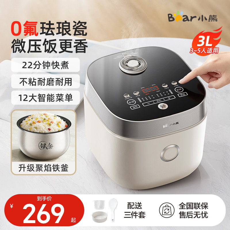 小熊微压电饭煲家用珐琅内胆3升电饭锅4一5一6人煲汤粥智能煮饭锅