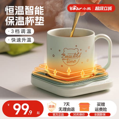 小熊恒温杯垫加热神器水杯底座