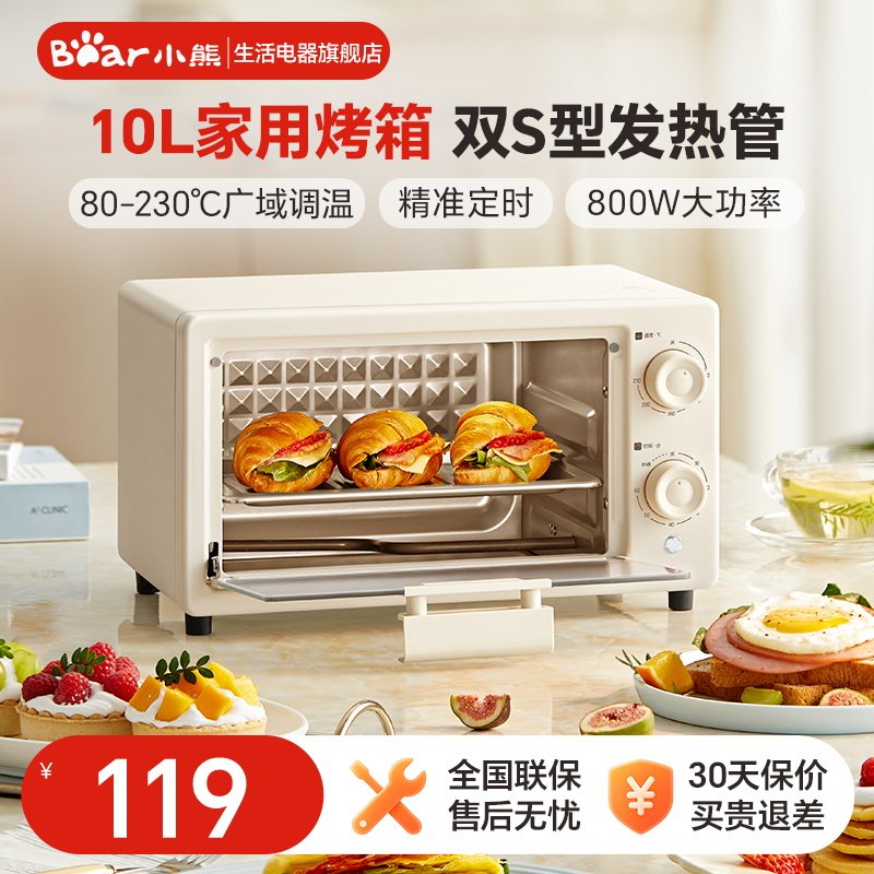 小熊烤箱家用小型小烤箱烘焙专用多功能一体10升迷你电烤箱官方