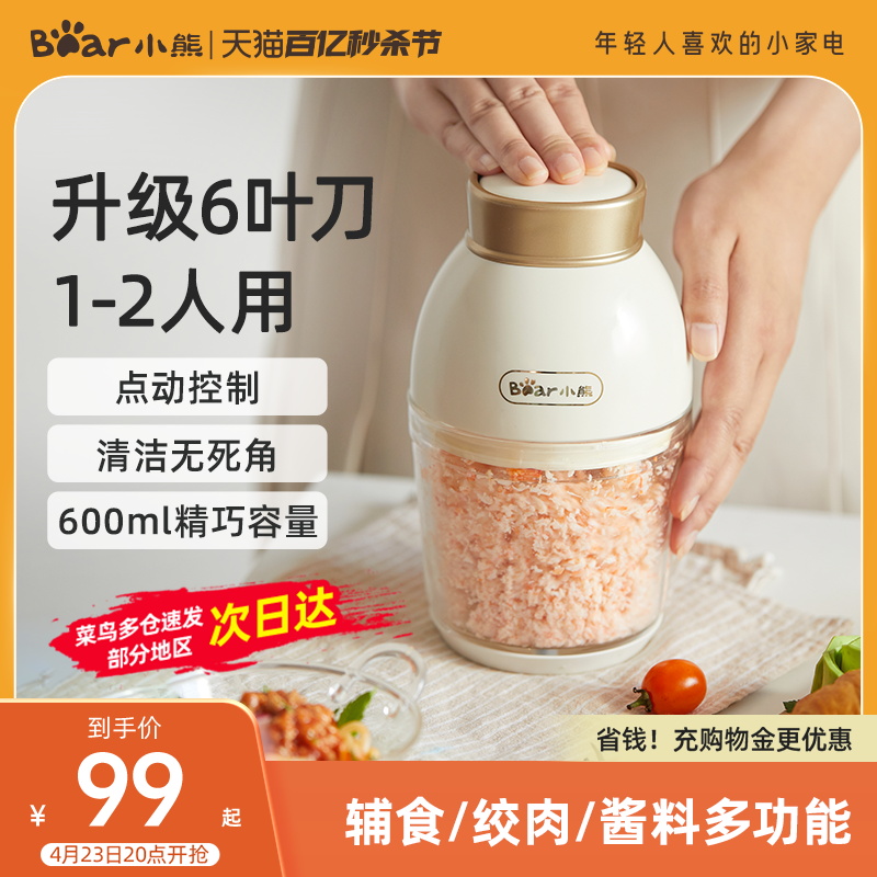 小熊电动绞肉机家用小型料理机