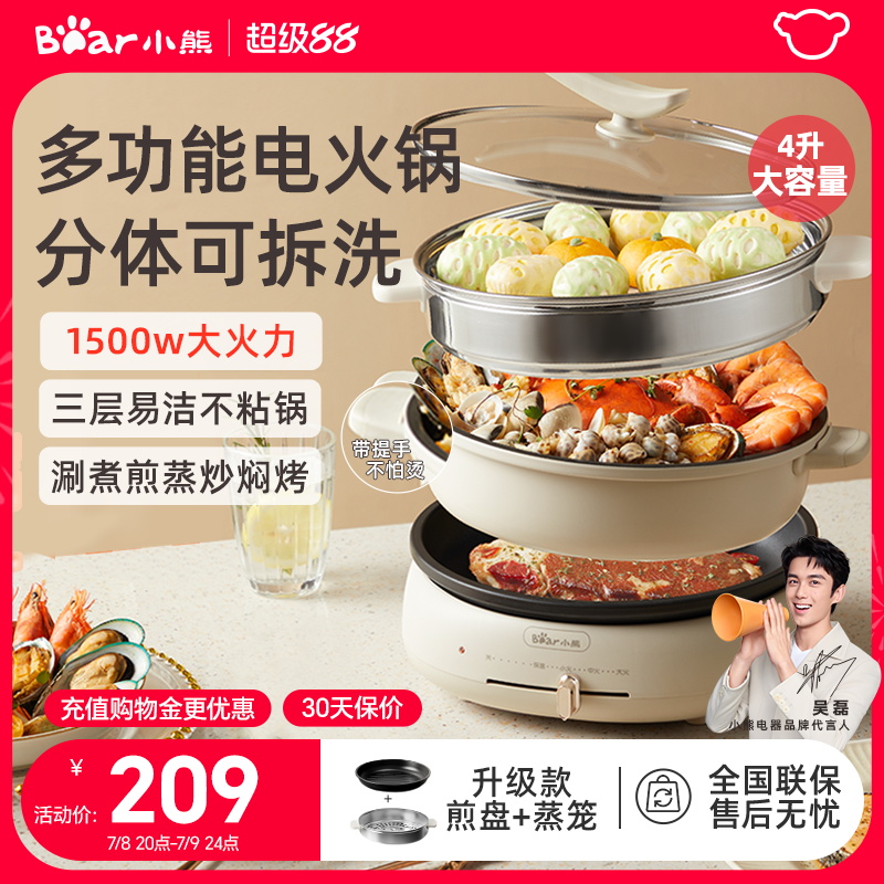 小熊电火锅家用分体式电锅电热煮锅火锅多功能一体式烹饪机料理机