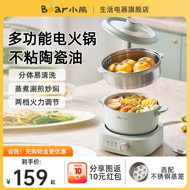 小熊电炒锅一体多功能电锅电锅宿舍小型快煮锅两件式蒸煮煎烹饪机
