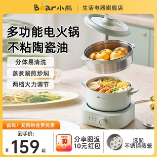 小熊电炒锅一体多功能电锅电锅宿舍小型快煮锅两件式蒸煮煎烹饪机