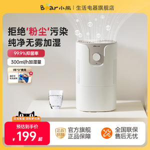 小熊加湿器家用大雾量卧室轻静音
