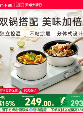 小熊双灶电煮锅多功能一体锅宿舍学生锅电热锅电炒锅电火锅烹饪机