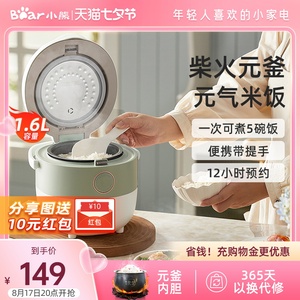 小熊电饭煲1-2人多功能预约家用宝宝煮粥小型电饭锅宿舍煮饭锅