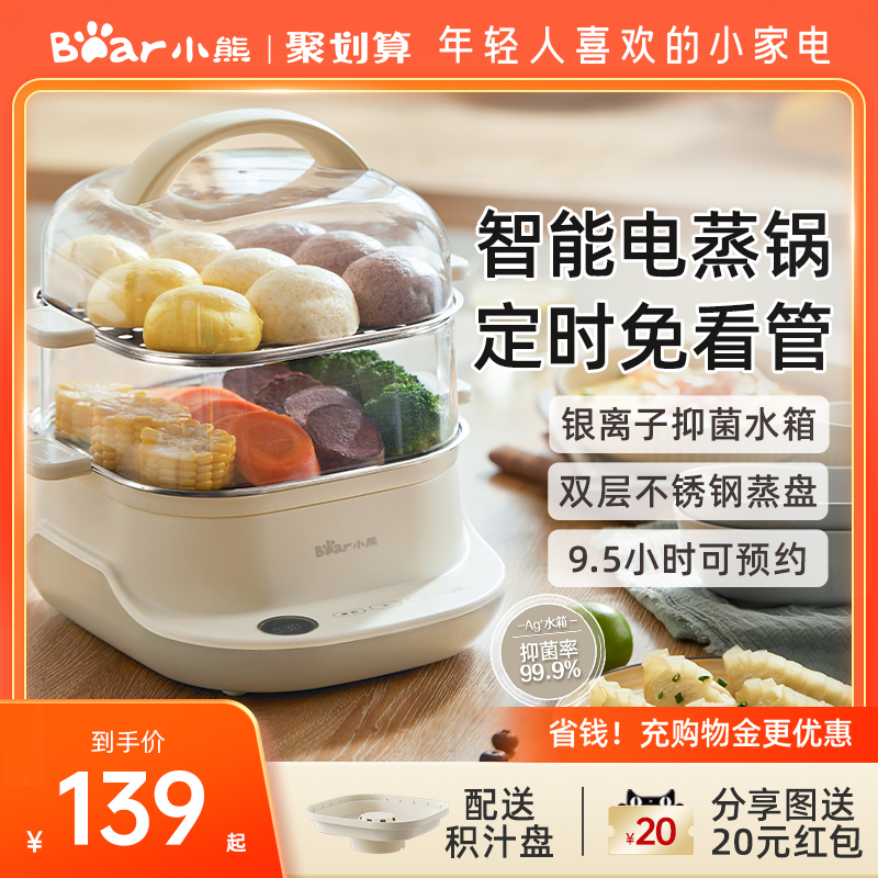小熊电蒸锅多功能家用定时小型双层蒸汽锅早餐机蒸菜大容量蒸蛋器