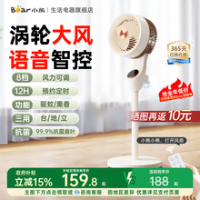 小熊空气循环扇家用落地扇台式香薰驱蚊智能语音遥控多功能电风扇