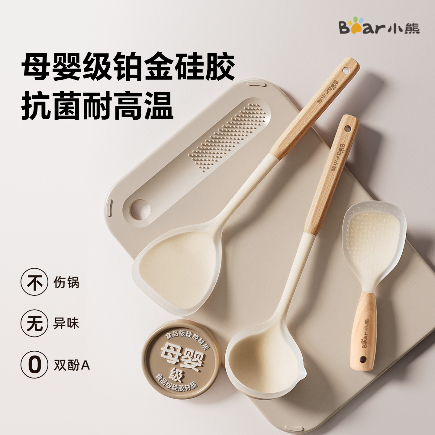 小熊铂金级硅胶锅铲套装耐高温不粘锅食品级专用炒菜铲子汤勺漏勺